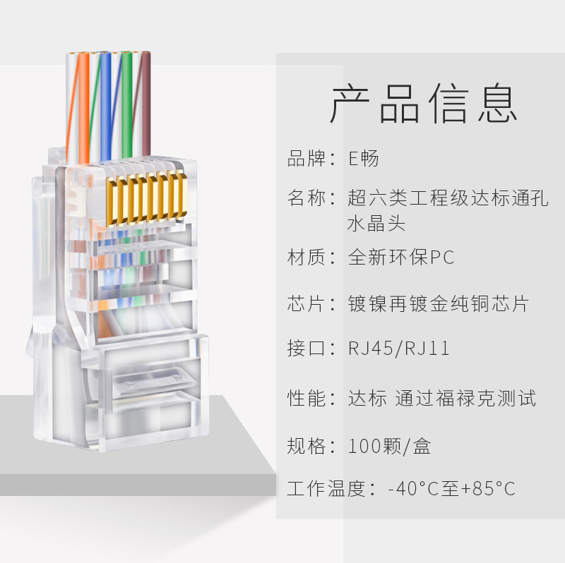 rj45超六类屏蔽水晶头 CAT6纯铜8p8c
