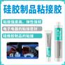 电子电器零件硅橡胶制品粘接密封胶