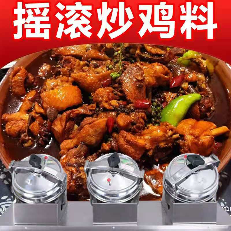 摇滚炒鸡酱料生产厂家定制批发  摇滚炒鸡酱料厂家  摇滚炒鸡酱料生产工厂  摇滚炒鸡酱料供应厂家