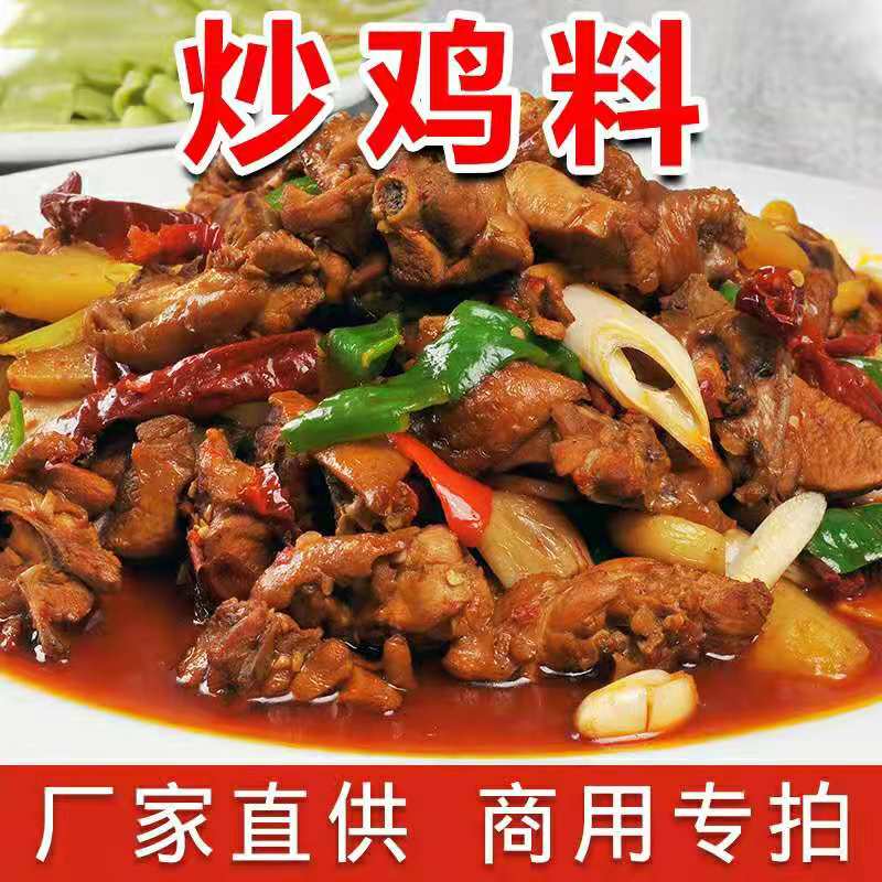 摇滚炒鸡酱料生产厂家定制批发  摇滚炒鸡酱料厂家  摇滚炒鸡酱料生产工厂  摇滚炒鸡酱料供应厂家
