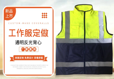 夏季工作服、制服、马甲定制、绣印公司标志和LOGO！