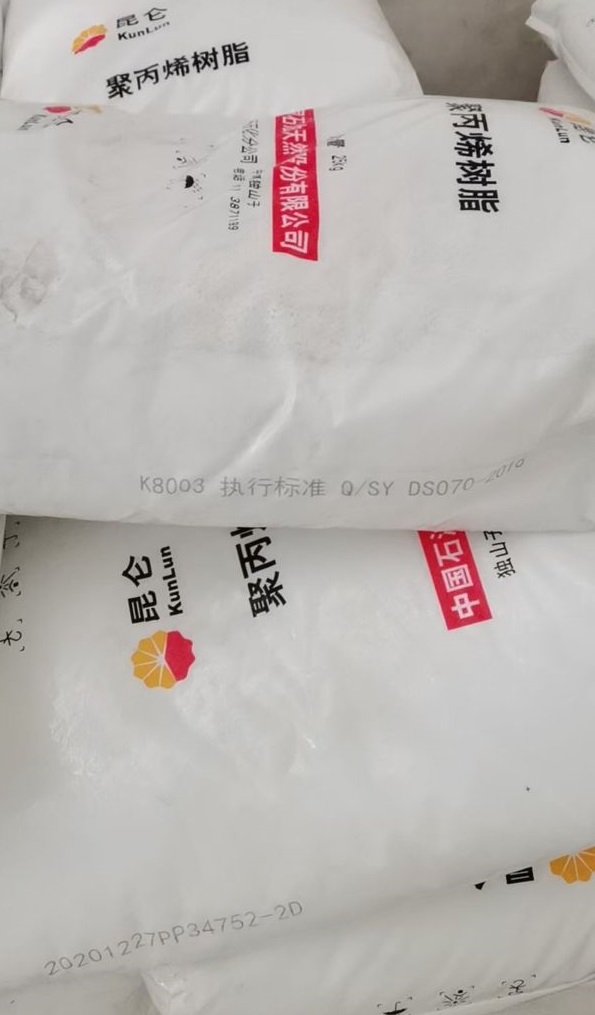昆仑聚丙烯树脂K8003高抗冲注塑PP独山子  聚丙烯K8003  昆仑K8003  独山子K8003