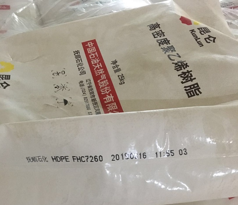 辽宁抚顺HDPE聚乙烯FHC7260  HDPEFHC7260  抚顺7260