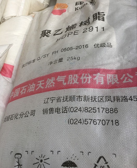 抚顺石化2911高熔注塑聚乙烯  抚顺2911  聚乙烯2911  2911价格