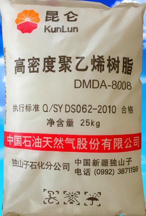 低熔注塑DMDA-8008H独山子低压聚乙烯  独山子8008H  低压聚乙烯8008H