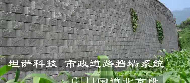 河北钦芃挡土墙砌块生产厂家  北京挡土墙砌块  天津挡土墙砌块  河北挡土墙砌块