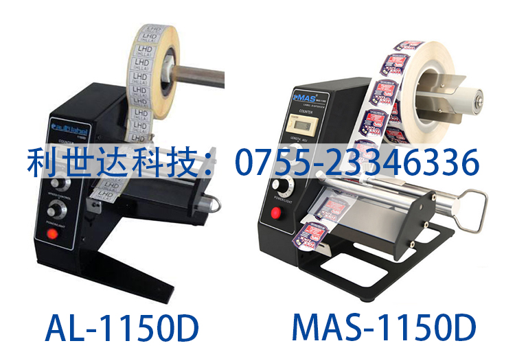 AL-1150D-不干胶自动剥离机条码标签分离机  AL-1150D条码机  AL-1150D标签机