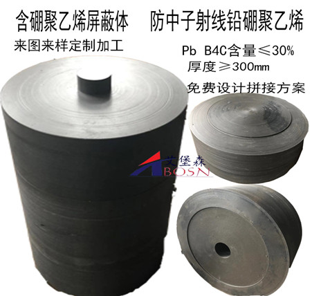 含碳化硼聚乙烯异形件A含硼聚乙烯屏蔽中子材料  含硼聚乙烯板  含碳化硼聚乙烯件
