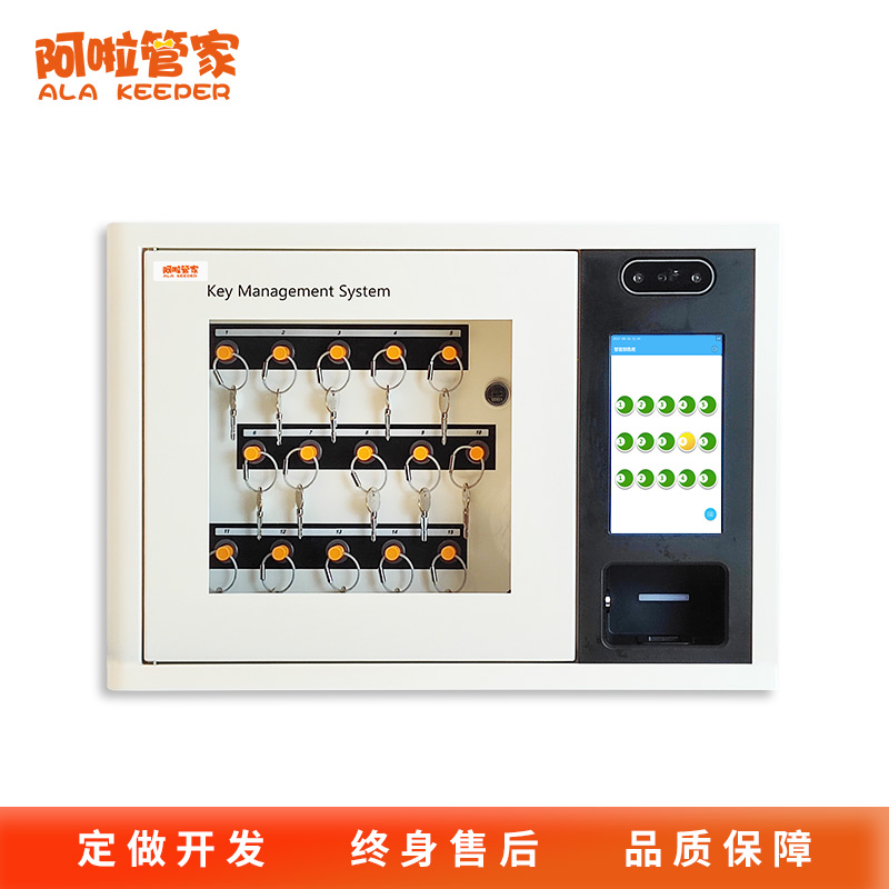 阿啦管家智能壁挂式密码指纹钥匙柜装修钥匙箱钥匙盒  智能钥匙柜