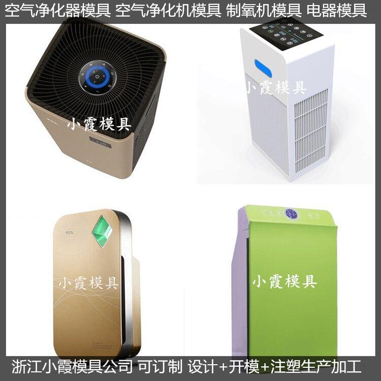 车载空气净化机外壳模具