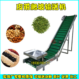 裙边挡板颗粒上料送料机PVC/PU食品提升爬坡皮带输送机&nbsp;&nbsp;爬坡输送机&nbsp;&nbsp;裙边挡板输送机