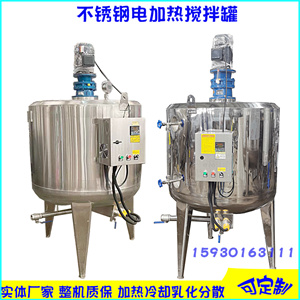 304不锈钢液体搅拌罐环氧树脂高速分散搅拌罐配料缸  不锈钢搅拌罐  电加热搅拌罐