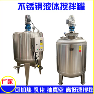304不锈钢液体搅拌罐环氧树脂高速分散搅拌罐配料缸  不锈钢搅拌罐  电加热搅拌罐