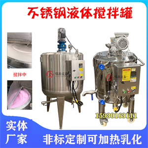 液体肥搅拌罐不锈钢电加热搅拌桶车用尿素搅拌罐  液体搅拌罐  不锈钢搅拌罐  电加热搅拌罐