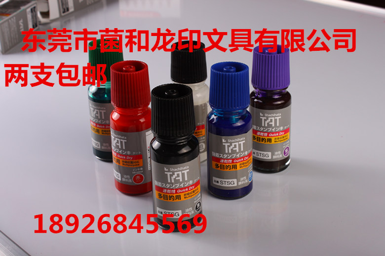 旗牌TAT工业印油环保速干多用途金属木材皮革陶瓷STSG-1  速干环保印油