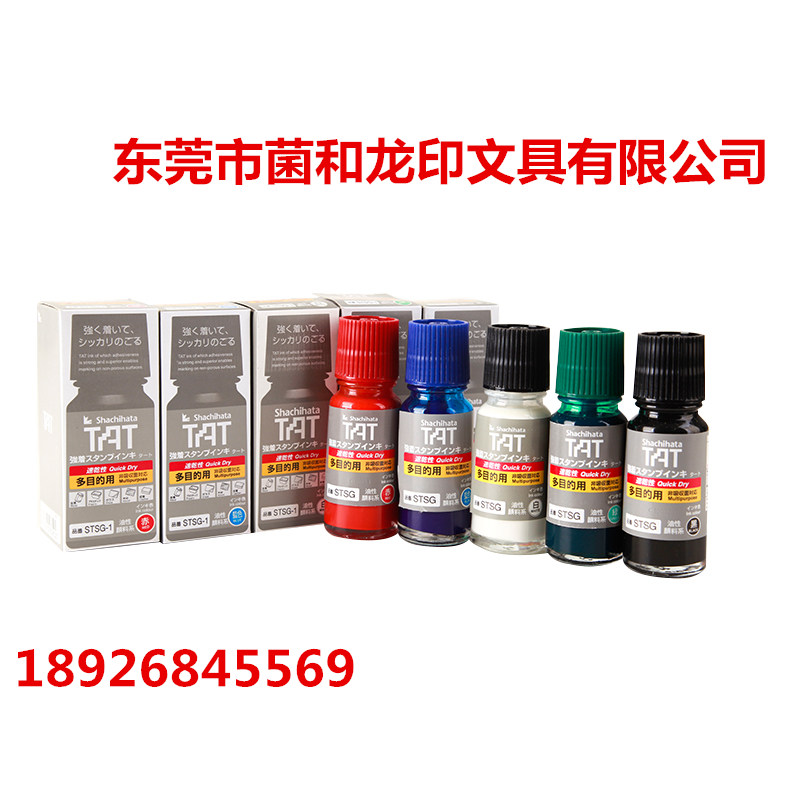 旗牌TAT工业印油环保速干多用途金属木材皮革陶瓷STSG-1  速干环保印油