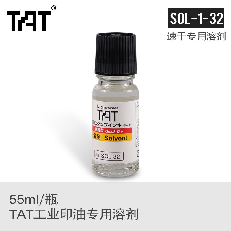 日本旗牌TAT速干工业溶剂SOL-1-32油墨清洗剂印迹印油  旗牌TAT溶剂  速干环保溶剂  稀释剂