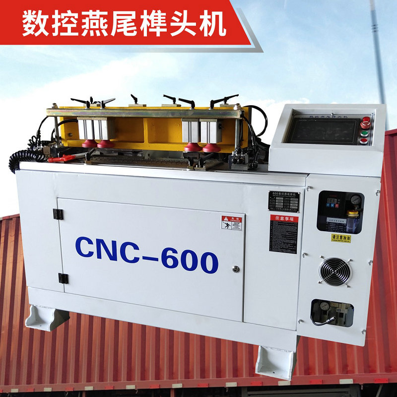 CNC600数控燕尾榫头机 实木家具榫头加工设备  数控榫头机  抽屉榫头机