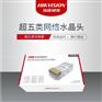 海康威视超五类非屏蔽水晶头 超5类RJ45网络水晶头