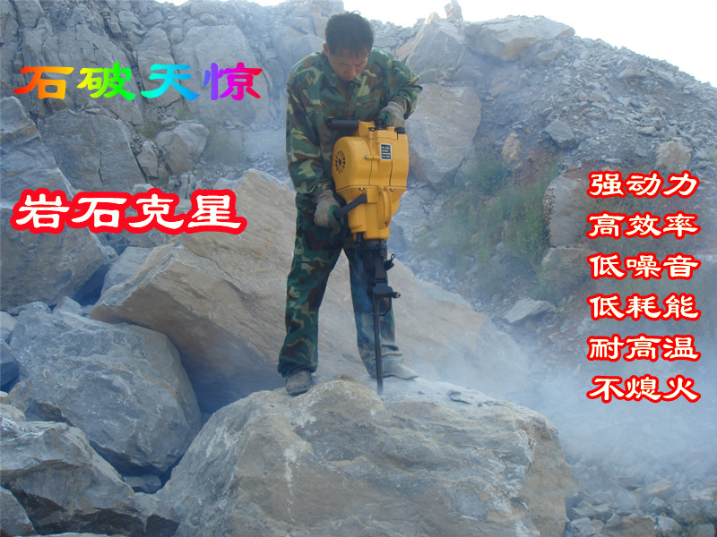 高山上岩石用设备 内燃凿岩机 手持 便携式 轻型 好操作 凿  轻型凿岩机