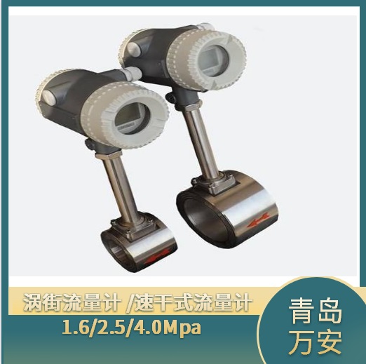 湖北襄樊饱和蒸汽流量计 涡街蒸汽流量计 温压补偿流量计  温压补偿一体化流量计