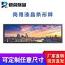 29寸车载液晶长条屏深圳条形液晶显示屏厂家