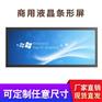 液晶条形屏厂家28寸轨道交通长条显示屏货架条形屏