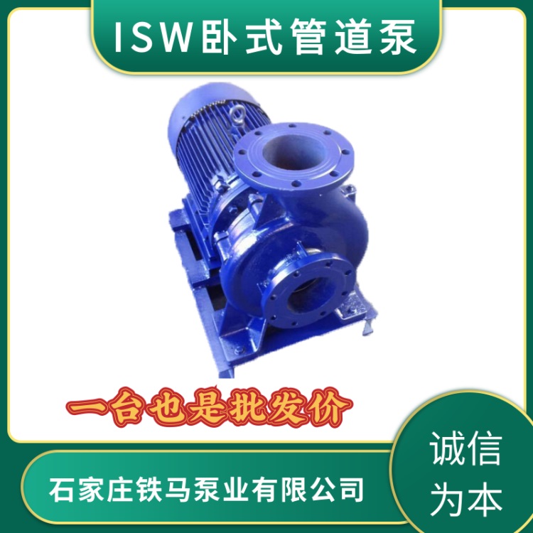 供应卧式直联离心泵 ISW150-200大流量管道泵