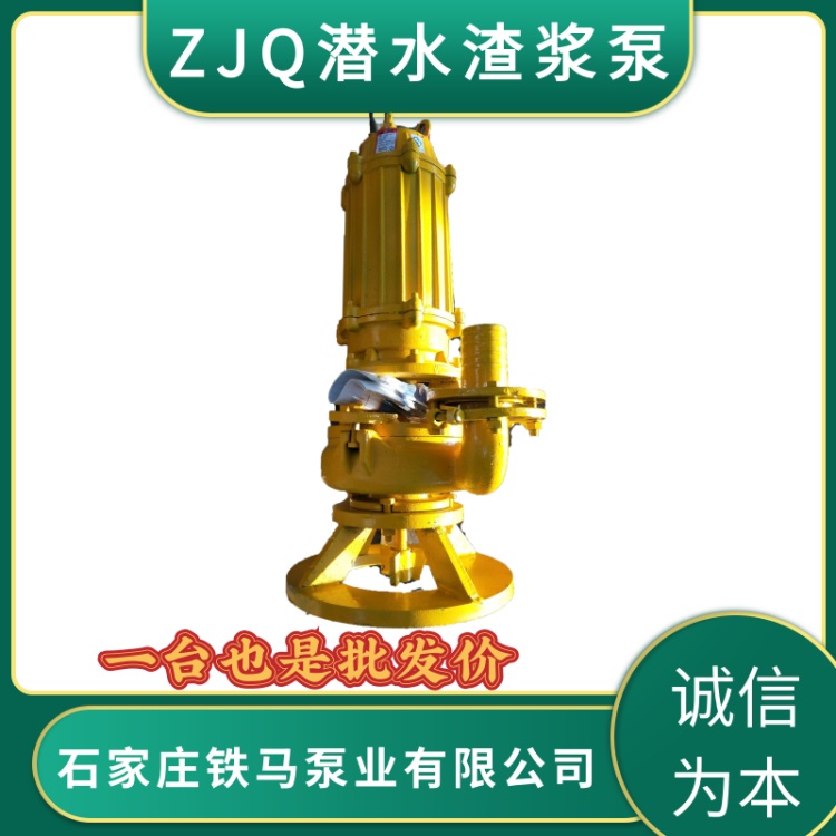 供应50ZJQ25-30-7.5无堵塞潜水渣浆泵 立式泥沙泵