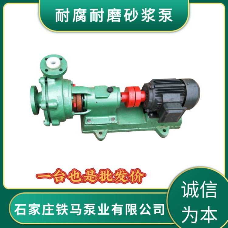 砂浆输送泵 40UHB-ZK-15-25耐酸碱氟塑料化工泵