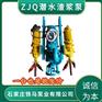 高铬潜水渣浆泵 80ZJQ50-20-7.5无堵塞排污泵