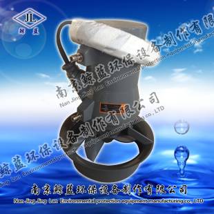 潜水搅拌机、液下搅拌机、高速搅拌机  水下搅拌机
