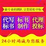 西安代写标书公司 西安标书制作公司