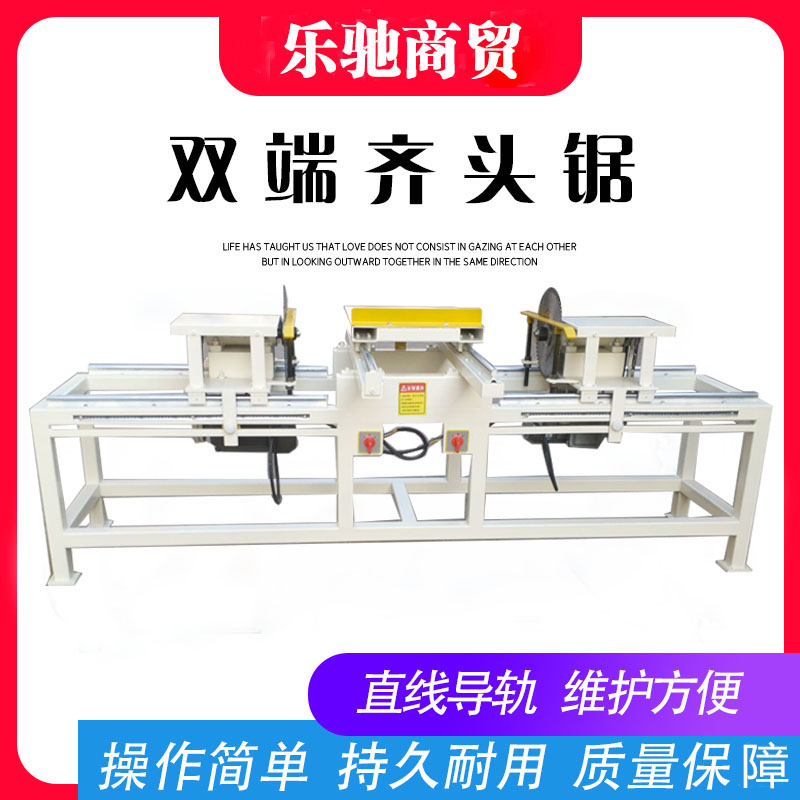 【乐驰】双端齐头锯 双端断料锯 木托盘双头锯 双头截料锯  双端锯  木工双端锯