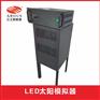 河北LED太阳能模拟器 IV曲线测试仪
