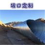 湖北十堰钢波纹涵管应用  金属波纹管涵