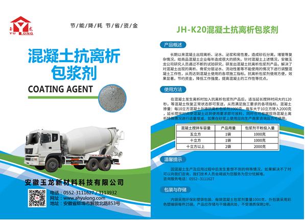 抗离析剂混凝土离析剂包裹剂玉龙包浆剂