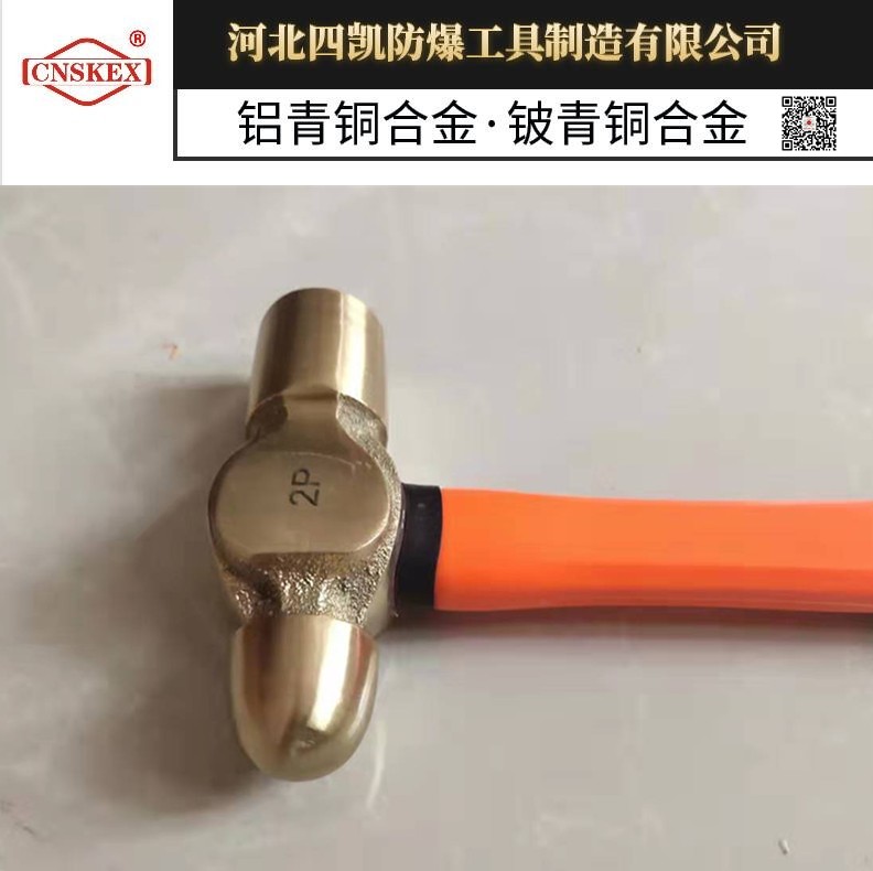 四凯厂家供应防爆纤维柄圆头锤2.5P铜制手锤  防爆圆头锤  防爆工具
