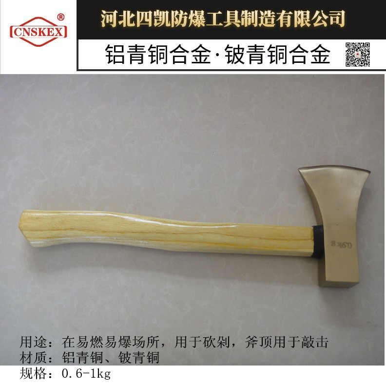 四凯厂家供应防爆木柄双刃斧1kg铜制斧  防爆斧子  防爆工具