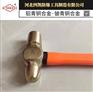 四凯厂家供应防爆纤维柄圆头锤2.5P铜制手锤