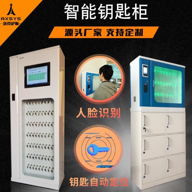 埃克萨斯E-Key5智能钥匙柜