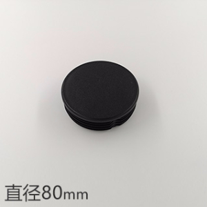 直径80mm圆形管塞钢管内塞圆管脚塞封头塑料堵头  塑胶堵头管堵  平面管塞  钢管塑料内塞