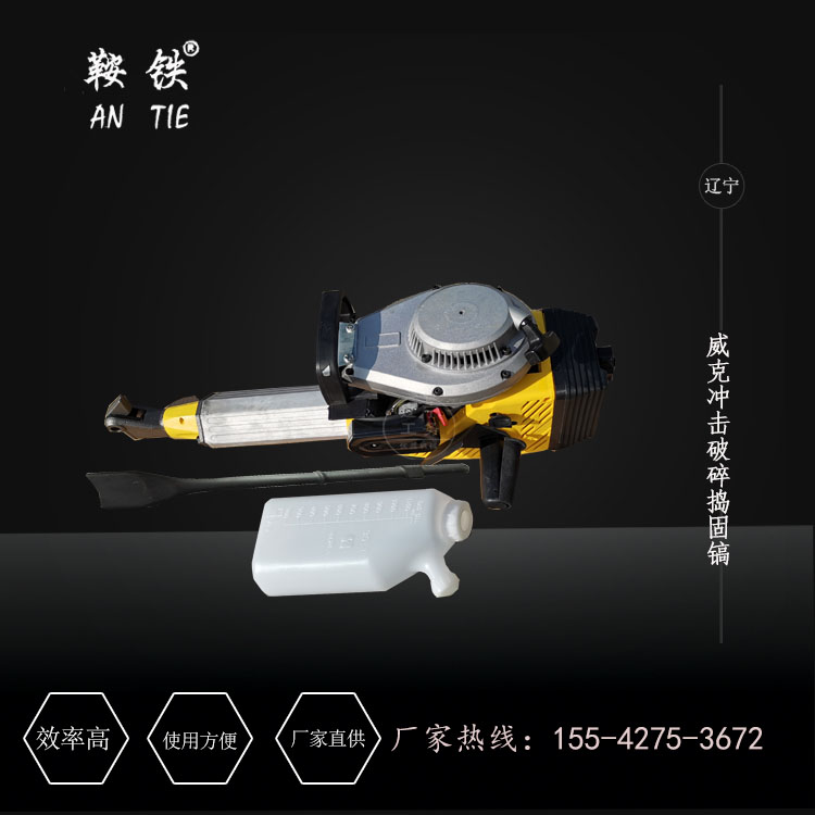 葫芦岛鞍铁内燃冲击式捣镐NCD-1高铁设备轨道器材型号  内燃手持捣固镐  液压线路捣固机  内燃冲击破碎捣固机