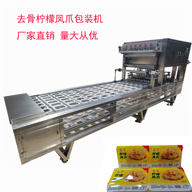 去骨鸡爪盒装封口机 锁鲜盒气调包装机厂家  塑料盒柠檬凤爪包装机  锁鲜盒无骨鸡爪封盒机