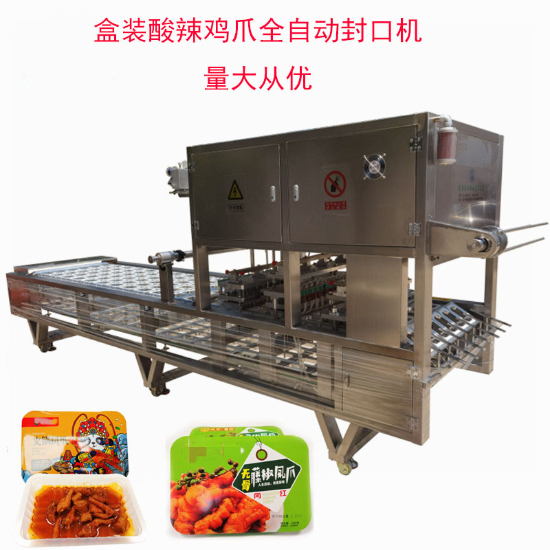 去骨鸡爪盒装封口机 锁鲜盒气调包装机厂家  塑料盒柠檬凤爪包装机  锁鲜盒无骨鸡爪封盒机
