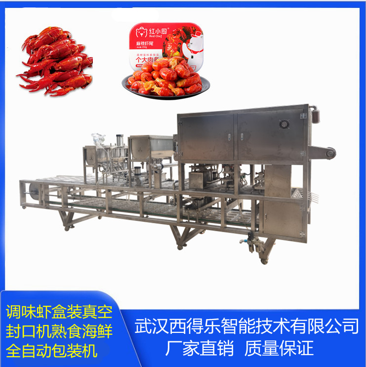龙虾尾盒装封口机 龙虾调味料灌装封口机 真空封盒机  龙虾尾包装机  调味料灌装机  盒式真空封口机
