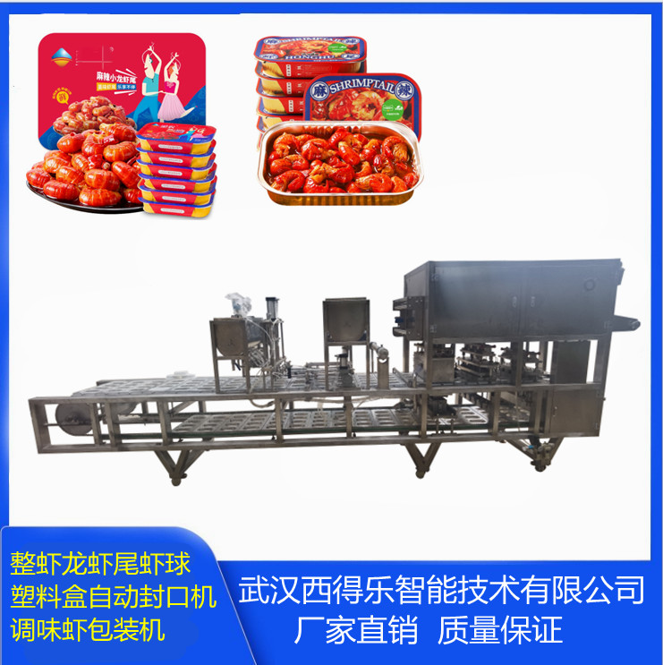 龙虾尾盒装封口机 龙虾调味料灌装封口机 真空封盒机  龙虾尾包装机  调味料灌装机  盒式真空封口机
