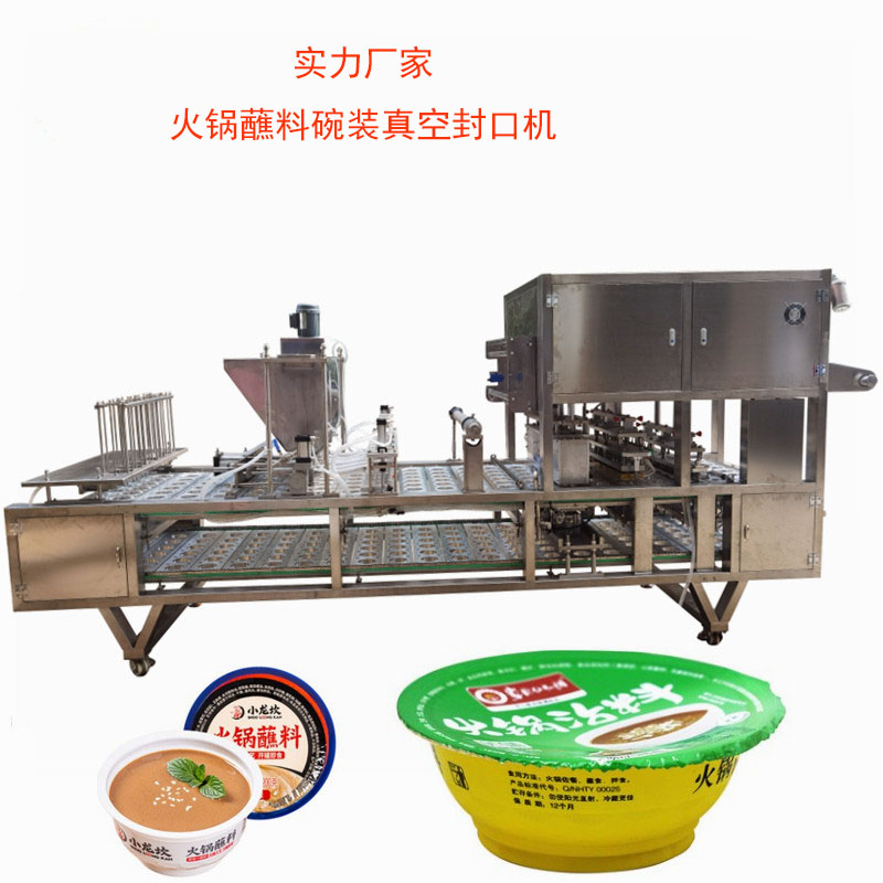 碗装火锅蘸料真空封口机 全自动蘸料自动搅拌高温灌装机  调味料加热灌装机  碗装蘸料真空封口机  调味料灌装封口机