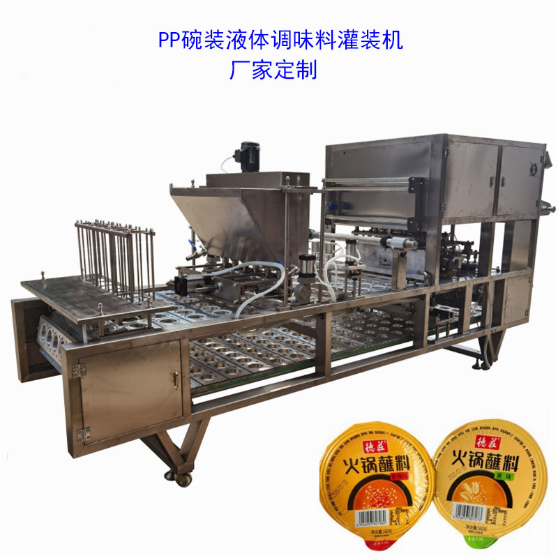碗装火锅蘸料真空封口机 全自动蘸料自动搅拌高温灌装机  调味料加热灌装机  碗装蘸料真空封口机  调味料灌装封口机