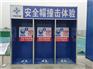 邯郸建筑安全体验设施-建筑安全体验区厂家